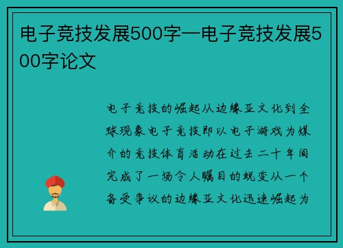 电子竞技发展500字—电子竞技发展500字论文